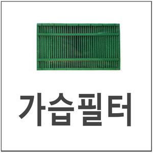 코웨이 가습필터 APMS-1014D
