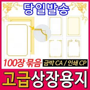 [문구티쳐] 로얄 상장용지 (100매) 금박 고급 상장용지모음 로열 상장용지