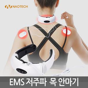 EMS 저주파 목 안마기 NAO-H5090 효과적인 근육이완