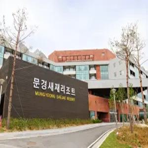 [경북 호텔] 문경새재리조트 (문경,상주,영주,예천,의성,봉화)