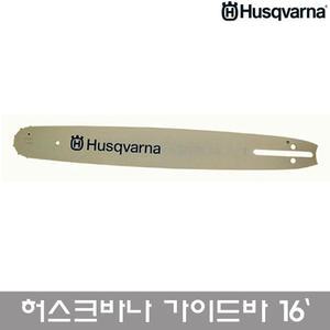 허스크바나 부품 엔진톱 가이드바 16`/적용모델 435e 445e 체인톱 기계톱