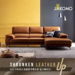 베니 4인 카우치형 슈렁큰 천연면피 소가죽 소파