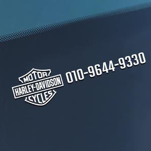 할리데이비슨 스티커 전화번호 알림