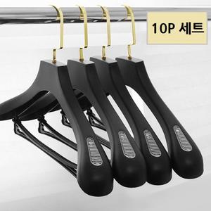 두꺼운 양복 정장 옷걸이 10P 논슬립 바지걸이겸용