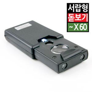 미니 휴대용 서랍식 확대경 LED조명 고배율 현미경 돋보기 루페 작업 독서 관찰 노안 30 40 60배율 3렌즈