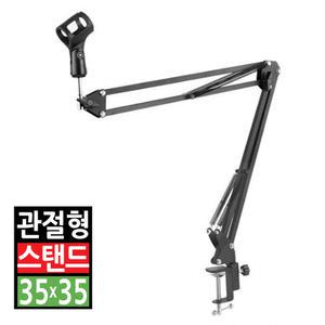 2관절 붐 암 마이크 스탠드 탁상용 거치대 받침대 녹음 방송 채팅 게임