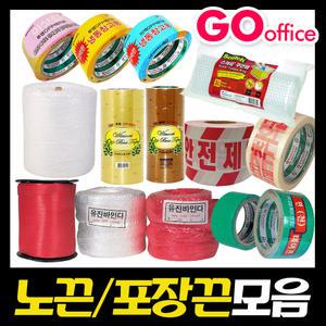 고오피스/포장끈모음/노끈/바인더끈/에어캡/테이프