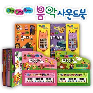 [어깨동무] 딩동댕 음악 사운드북 세트 (총 4종)