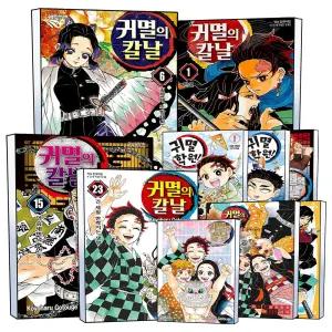 [카드10%] 귀멸의 칼날 만화 책 완결 전권 외전 귀멸학원 라이트노벨 공식 팬북 컬러링북 1-23 권