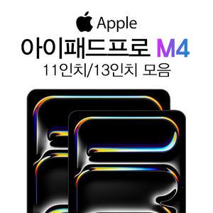 KT 애플 아이패드 프로 13 11인치 M4모델 Cellular+Wi-Fi 통신사 가입