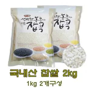 광팔마켓 2025년산100%국내산 찹쌀 2kg(1kg2개구성)