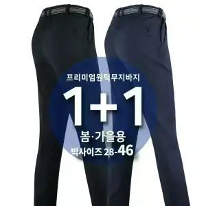 [원플러스원] 슈퍼맨아웃도어 봄,가을_윈드C무지 남성 작업바지 등산복 작업복 바지 하의