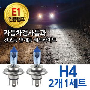 E1인증 램프 자동차검사통과 블루션 화이트 전조등 헤드라이트 레이 레토나 리오 모닝 코란도스포츠 H4