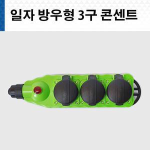 방우 3구 콘센트 반야일렉트릭 방우콘센트