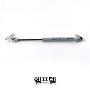 가스스프링 가스쇼바 YJT 와이제이티 248MM 12KGF