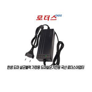 한샘 도마 살균블럭1.0 /2.0 가정용 도마살균기 UV-D100/UV-D200 전용BYX-1205000호환 12V 5A 국산어댑터
