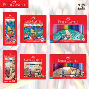 파버카스텔 유성 수채 색연필 틴케이스 12/24/36색 미술 수채화 디자인 컬러링 학용품