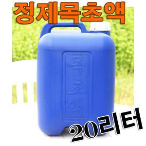 정제목초액 20L 농업용 뿌리발근비료 생활용 목초액