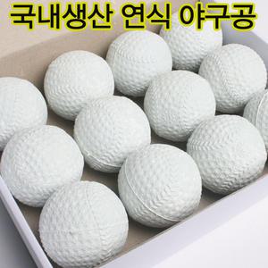 국산 연식야구공(12개입) 고급연식구 야구공 연식볼