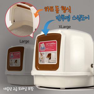 캣아이디어 캣이어 하프돔 화장실 (CL101) XL