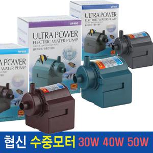 협신 수중펌프 모음/국산 수중모터/30W/40W/50W/연못용/분수용/배수용/순환용/수족관/어항