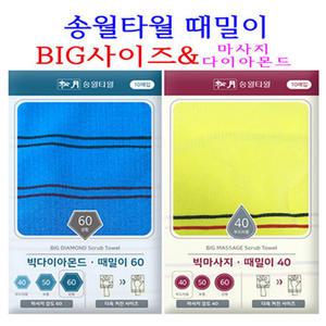 송월때타올 송월타월 때밀이 때수건 이태리타월