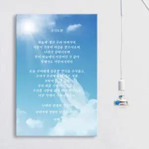 아트박스 꾸밈 it512-주기도문_중형노프레임