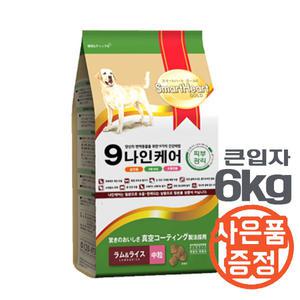 나인케어 강아지사료 전견용 큰입자 6kg -피부관리