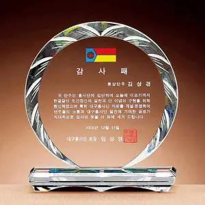 크리스탈 상패 F2837 재직기념패 감사패 공로패