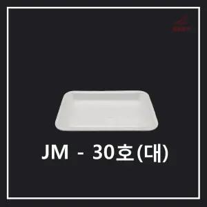 psp30호대/트레이30호대/사각접시/일회용기/배달용기/스티로폼/1000개/일회용기/psp/스티로폼/조은유통
