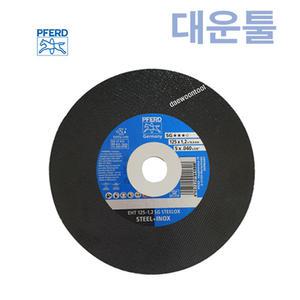 독일정품 PFERD 페어드 5인치 절단석/그라인더날(1EA)