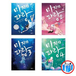 스마트펜 증 정 / 미지의 파랑 4권 세트 / 고릴라박스