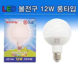 데이타임 LED 볼전구 12W 롱 전구색 주광색 주백색