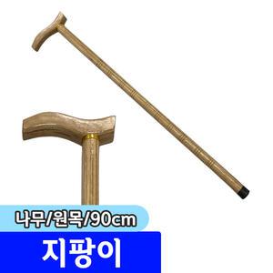 실버 용품 / 지팡이 나무 원목 90cm 어르신 선물용