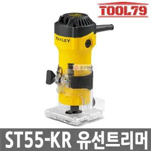 스탠리 ST55-KR 유선트리머 550W 전기트리머 6mm