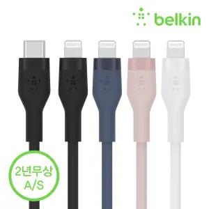 [벨킨] 플렉스 USB-C to 라이트닝 아이폰 고속 충전 케이블 1M CAA009bt1M / 아이폰14 13 에어팟 아이패드