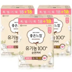 좋은느낌 유기농 순면커버 맥시슬림 중형 (18+18)x3팩 /생리대