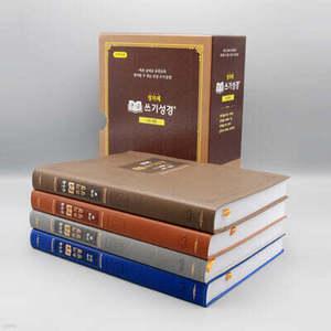 정자체 큰글 쓰기성경 세트