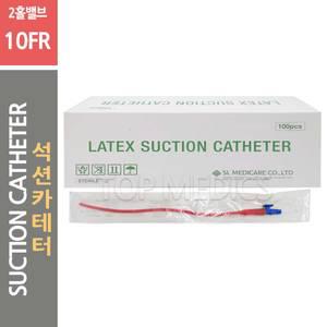 SL 석션카테터 10FR 2홀밸브 100개 흡입 석션카테타