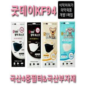 굿데이 KF94 황사방역마스크 대형/소형 귀편하고 숨쉬기편한 피부저자극 화이트/블랙 개별포장 50매입