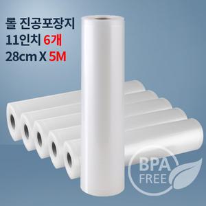 (무)9겹 진공팩 진공롤팩 11인치롤5M_ 6개(푸드세이버호환가능)