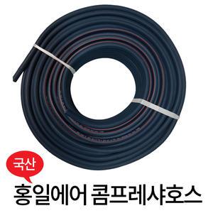 국산 컴프레셔 호스 홍일 에어 고압호스 8 9.5 13 16 19 25X50M 100M