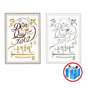 스마트펜 / 돈키호테 2권 세트 / 열린책들 세르반테스