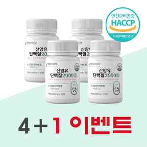 트로시스 산양유단백질정 추천 네덜란드 산양유 류신 타블렛 알약 보충제 분리유청 칼슘 HACCP 식약청