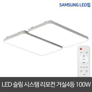 LED리모컨거실등 100W 삼성칩 LED거실등 LED조명