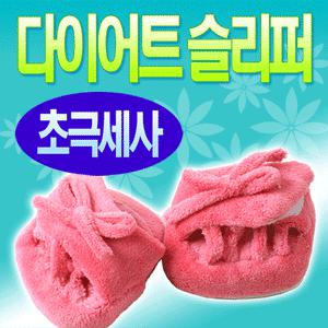 레그케어2종중1택/레드케어 다이어트슬리퍼/다이어트/슈즈/허벅지/종아리/발목/지압화/실내화/건강신발 여