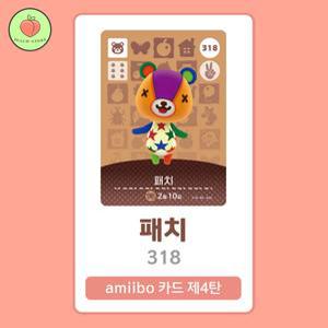 동물의숲 패치 아미보카드 모동숲 동숲 4탄 318 한글판 / 동숲 패치 아미보