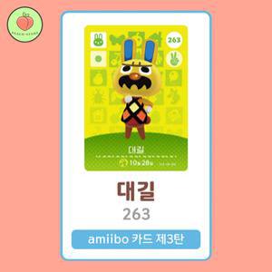 동물의숲 대길 아미보카드 모동숲 동숲 3탄 263 한글판 / 동숲 대길 아미보