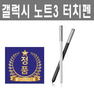 삼성 정품 갤럭시 노트3 터치팬 에스팬 겔럭시 노트3 터치팬 에스펜 S팬 중고 A급