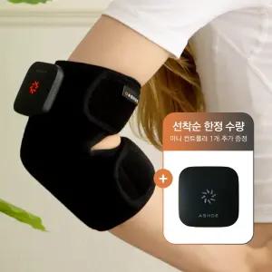 전기찜질기 팔꿈치찜질기 온열기 무선 원적외선 애슈드